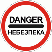 Дорожный знак 3.43 Опасность 600 мм
